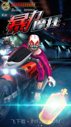 暴力摩托5截图2