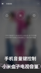 小米遥控器截图1