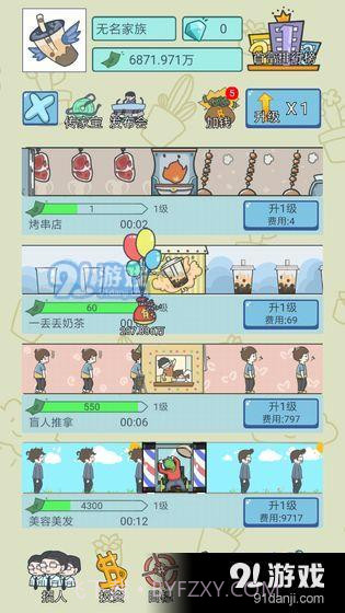 中国式人生截图2