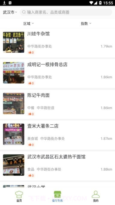 星城食安截图2 星城食安截图2