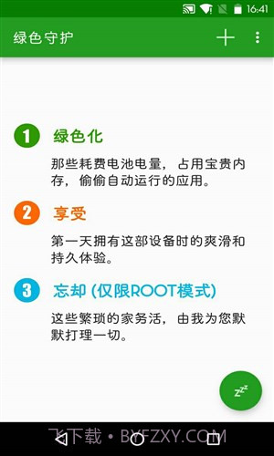 绿色守护截图1 绿色守护截图1