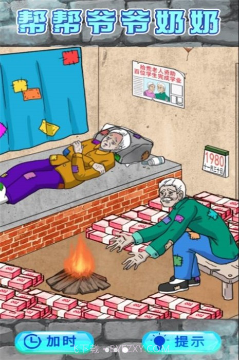 救助破屋老人截图2