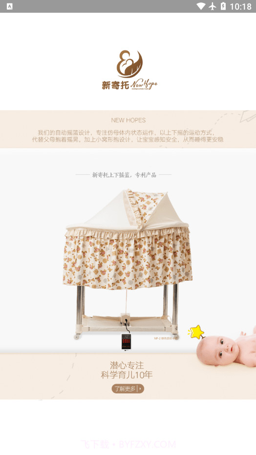 新寄托摇篮截图3