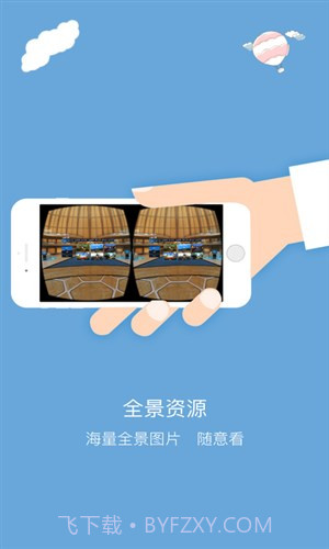 唯镜VR截图3 唯镜VR截图3