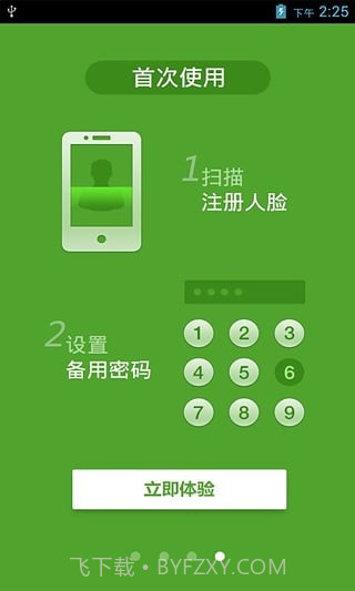 瑞为人脸锁截图1