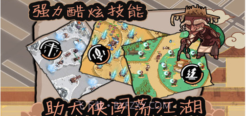 塔防江湖2 四方盟截图2 塔防江湖2 四方盟截图2