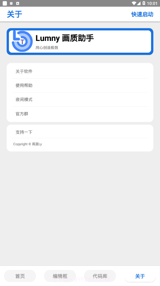 画质助手120帧无广告截图1