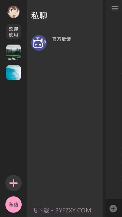 Tomon二次元社交平台截图3