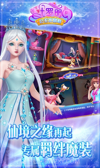 叶罗丽公主水晶鞋无限金币钻石版截图4 叶罗丽公主水晶鞋无限金币钻石版截图4