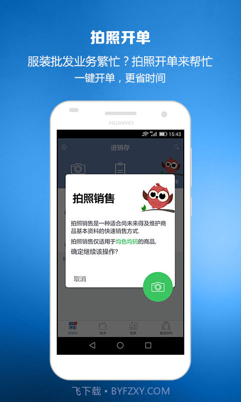 智慧商贸服装进销存截图3