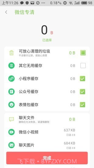一禅手机大师截图3