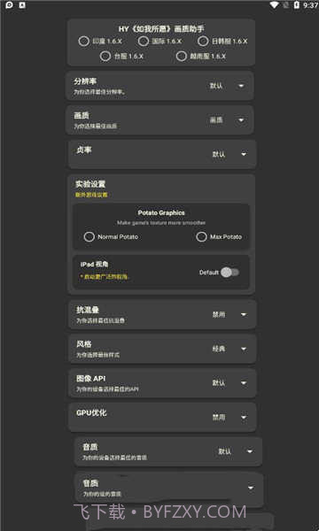 Pubg mobile画质助手截图2 Pubg mobile画质助手截图2