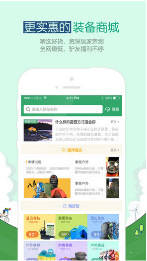 两步路(户外助手)截图2