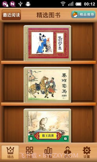 小人书大本营v8.8.8截图1