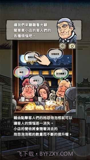 关东煮店故事2截图3