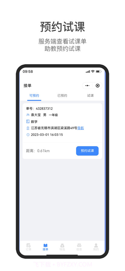 集集助教服务端截图1
