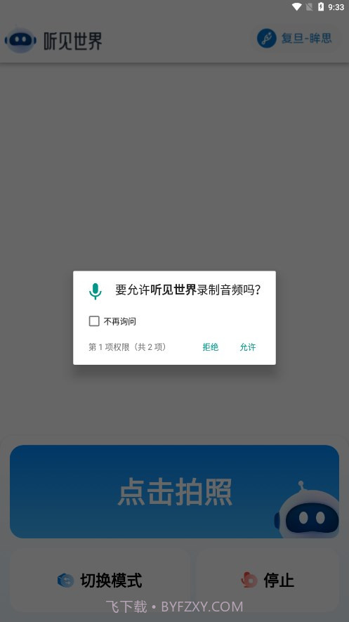 听见世界截图2 听见世界截图2