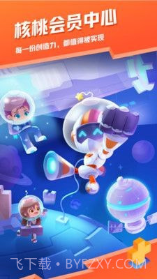 核桃会员中心截图2