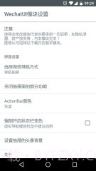 WechatUI截图1