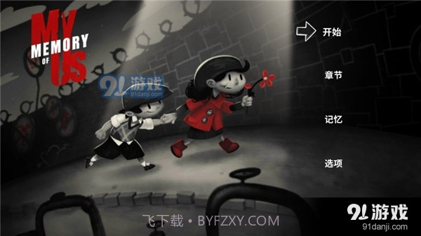 我对我们的记忆手机版截图1 我对我们的记忆手机版截图1