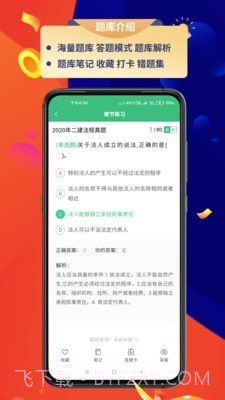 百分百题库截图1