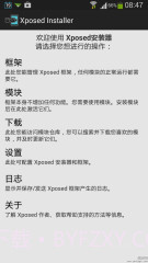 Xposed框架(5.0版本以下):Xposed Installer截图1