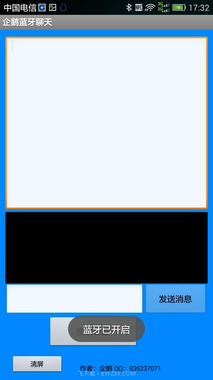 企鹅蓝牙聊天截图3 企鹅蓝牙聊天截图3