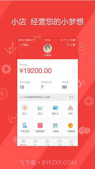 蘑菇街商家（原小店App）截图1