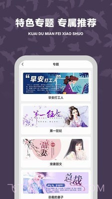 快读免费小说追书截图3