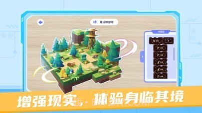 猿编程校园AR截图4 猿编程校园AR截图4