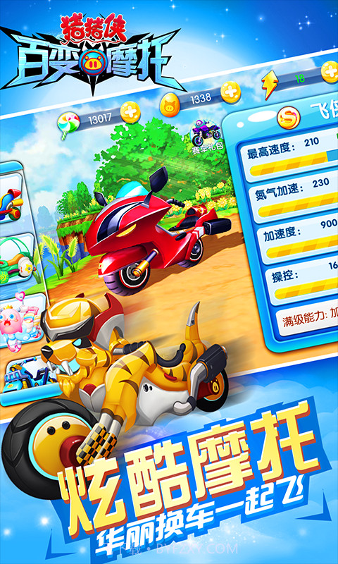 猪猪侠百变摩托截图3