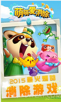 萌萌爱消除截图1