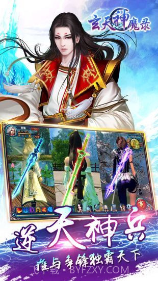 玄天神魔录截图2
