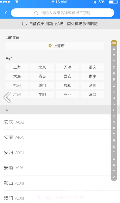 优行航班v1.0.0截图1 优行航班v1.0.0截图1