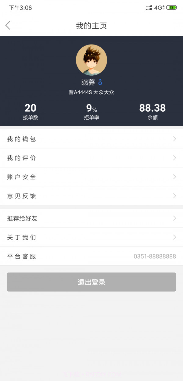 省运专车车主截图2