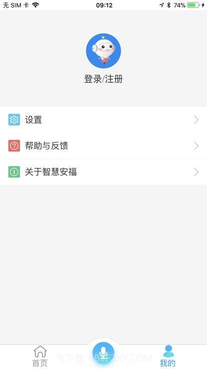智慧安福截图4 智慧安福截图4