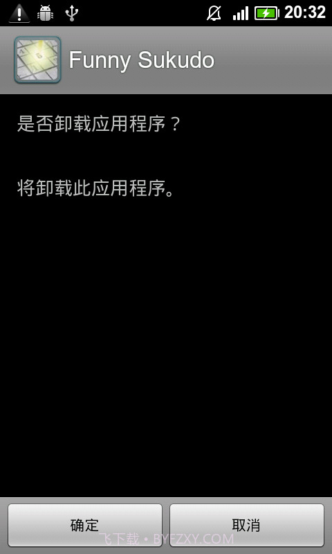 SystemApp Remover(安卓软件卸载工具)截图2