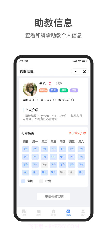 集集助教服务端截图3