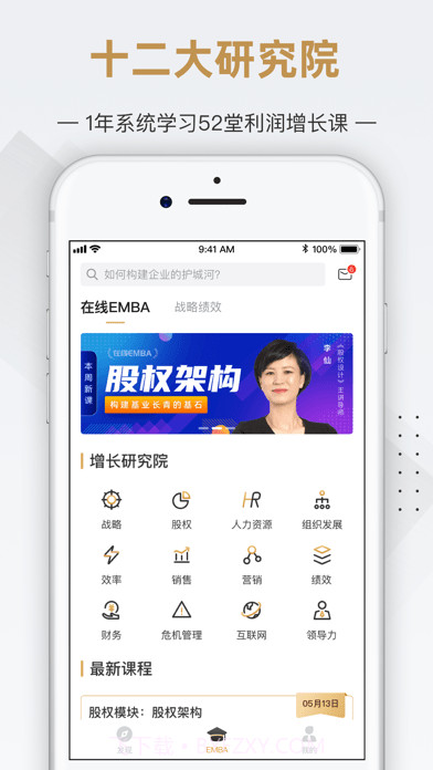 行动商学院截图3