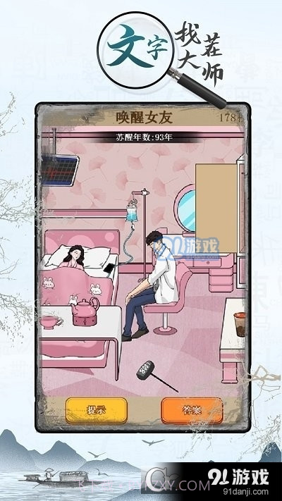 文字找茬大师免广告最新版截图4