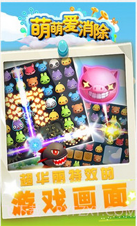 萌萌爱消除截图2