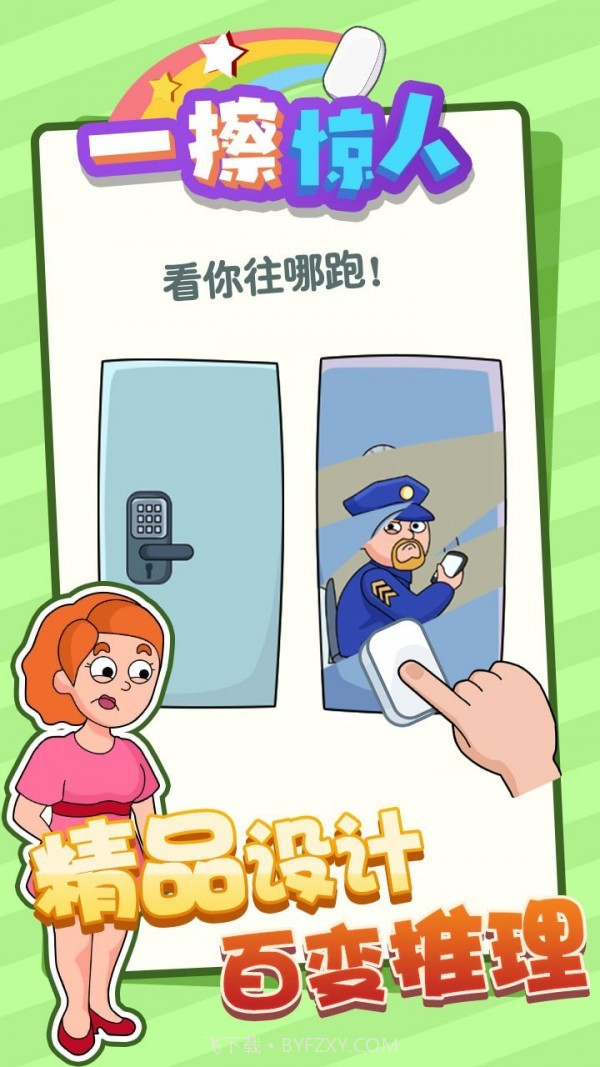 一擦惊人截图5 一擦惊人截图5