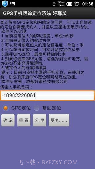 北斗GPS卫星任意找人定位官方版截图1