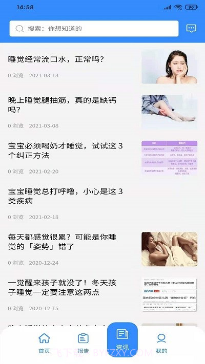 谊瑞健康睡眠截图1 谊瑞健康睡眠截图1