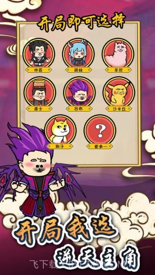 炼丹模拟器截图2