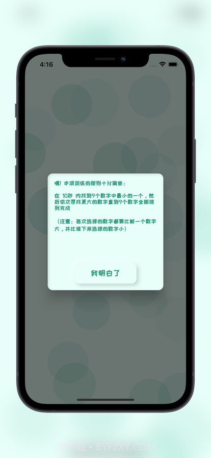 少儿数字排序训练截图2