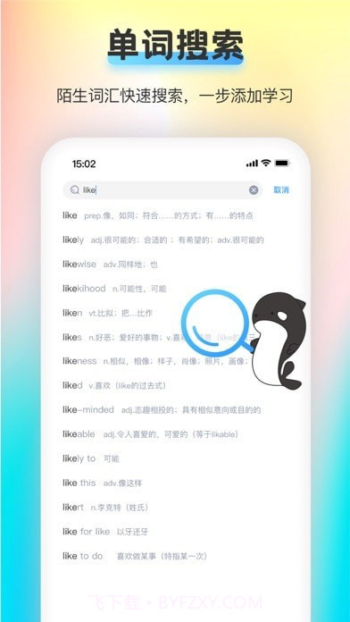 海词王背单词截图3