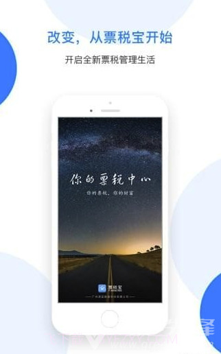 票税宝(票据管理)截图4