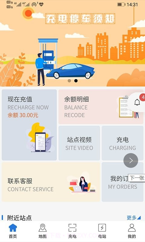 景郑快充截图2 景郑快充截图2
