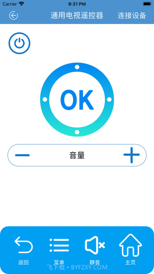 通用遥控精灵截图3